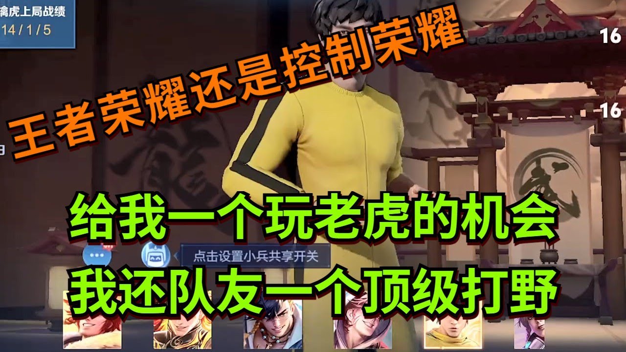 【王者荣耀骚白】给我一个玩老虎的机会 我还队友一个顶级打野