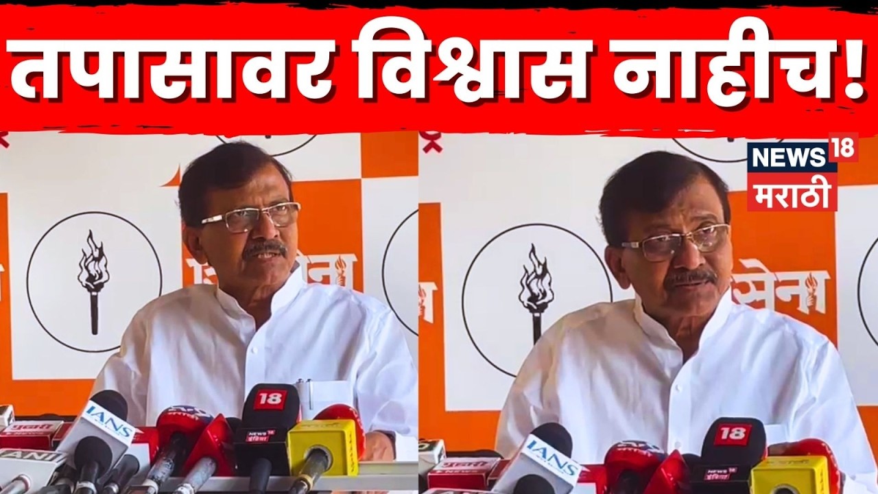 Sanjay Raut News | Ajit Pawar Plane Crash वरून राऊतांचा तपास यंत्रणांवर हल्लाबोल | Marathi News