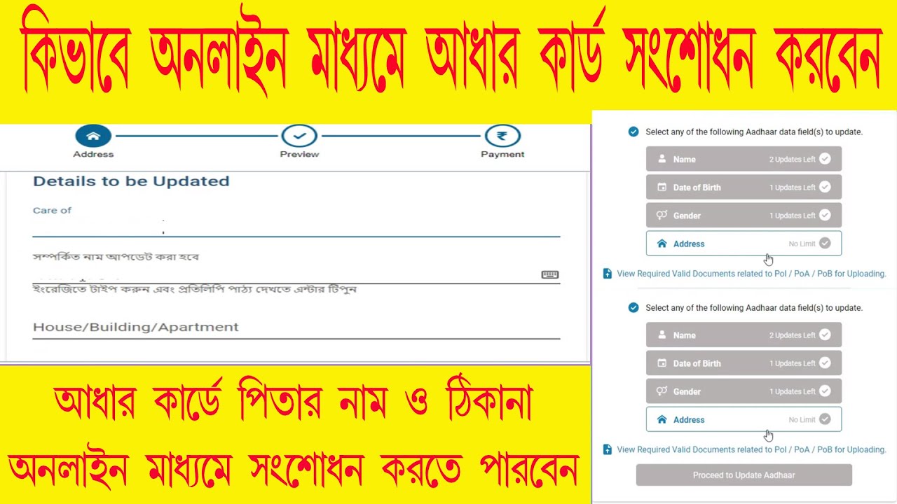 কিভাবে অনলাইনের মাধ্যমে আধার কার্ডের ভুল সংশোধন করবেন
