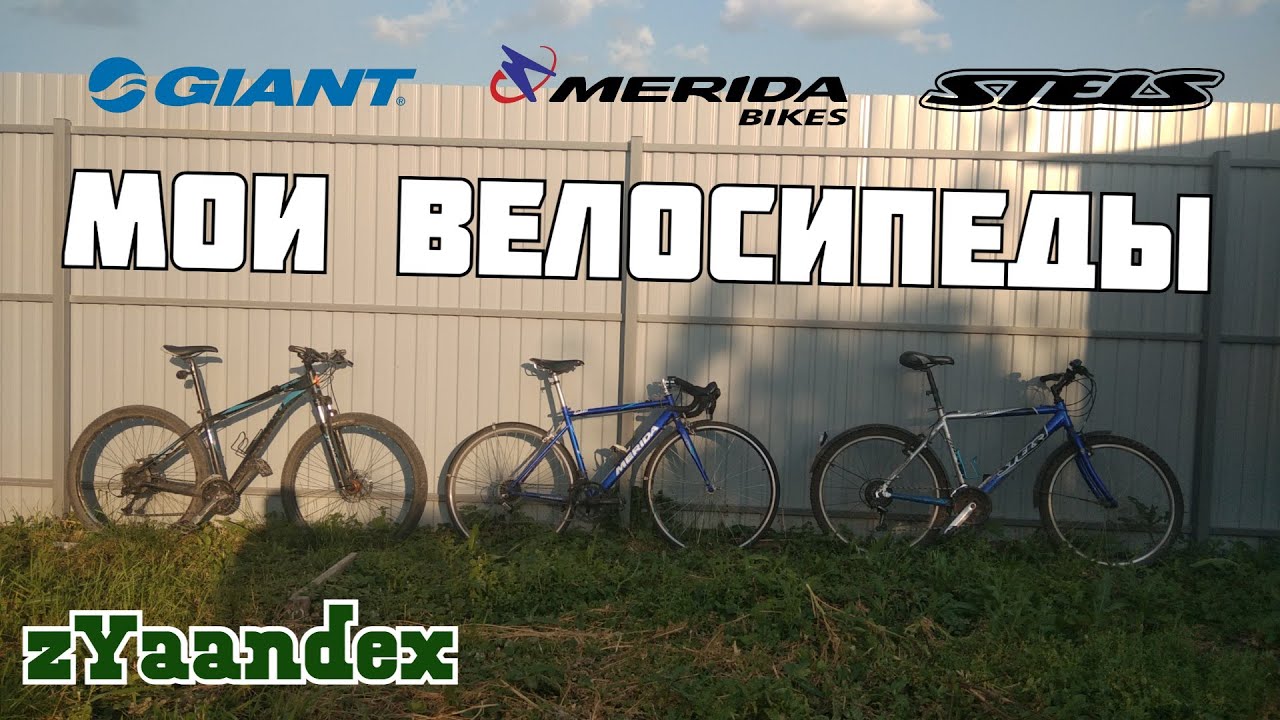Мои велосипеды. Краткий обзор 