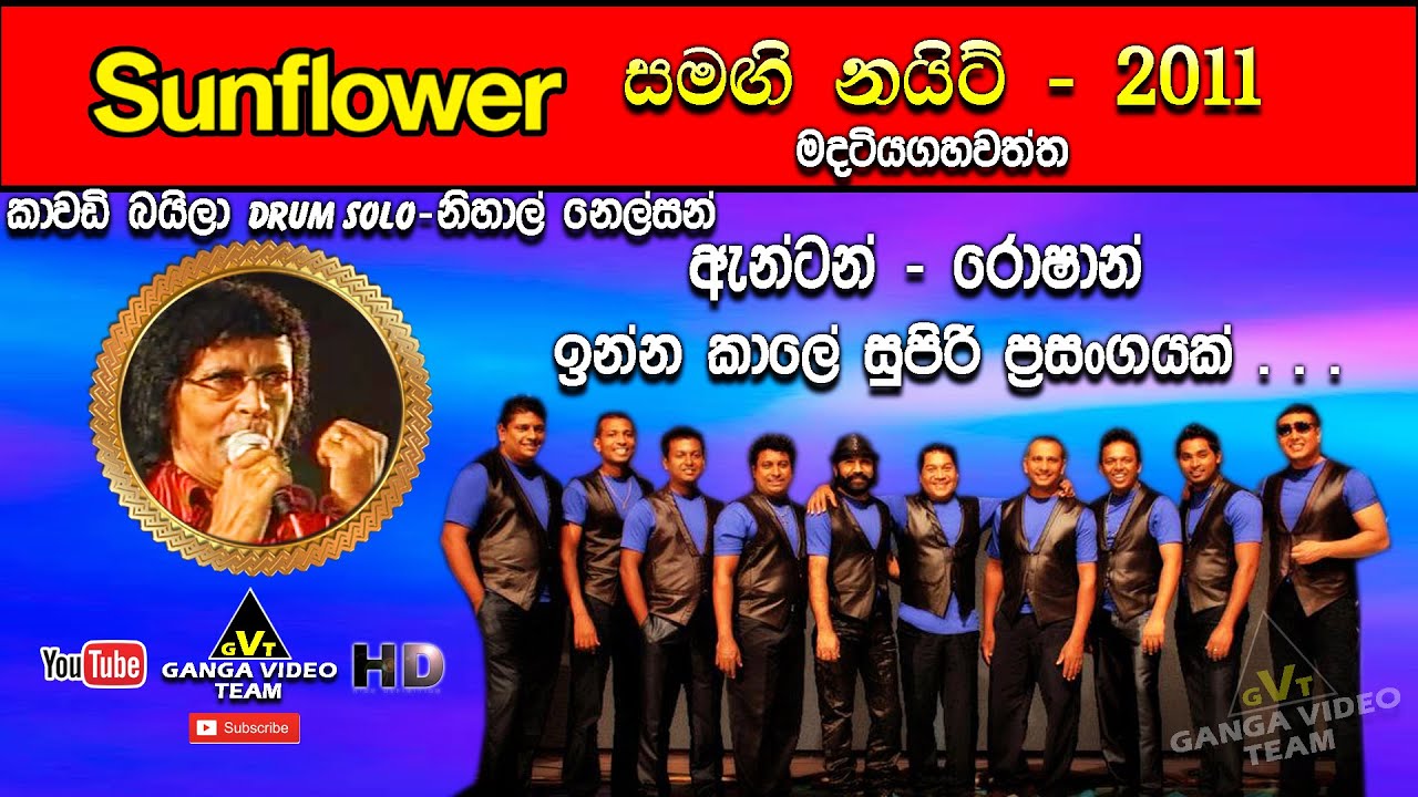 Kawadi Baila - Drum Solo (කාවඩි බයිලා ඩ්‍රම් සොලෝ) | Nihal Nelson | Sunflower Madatiyagahawatta 2011
