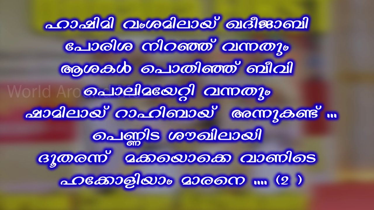 ഹാഷിമി വംശമിൽ .. Oppana Song Lyrics Full | First Prize Winner | Hashimi Vashamil .....