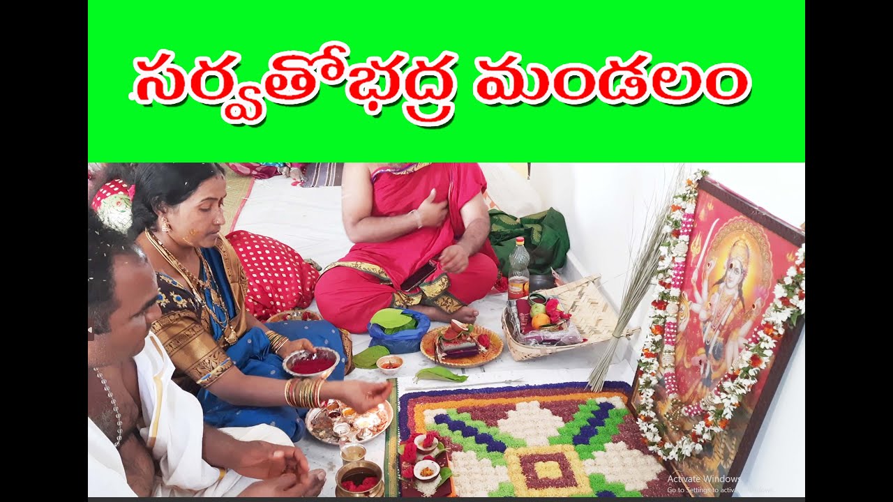 sarvothobhadra mandalam pooja సర్వతోభద్ర మండలం పూజ ని పూర్తిగా చూడండి