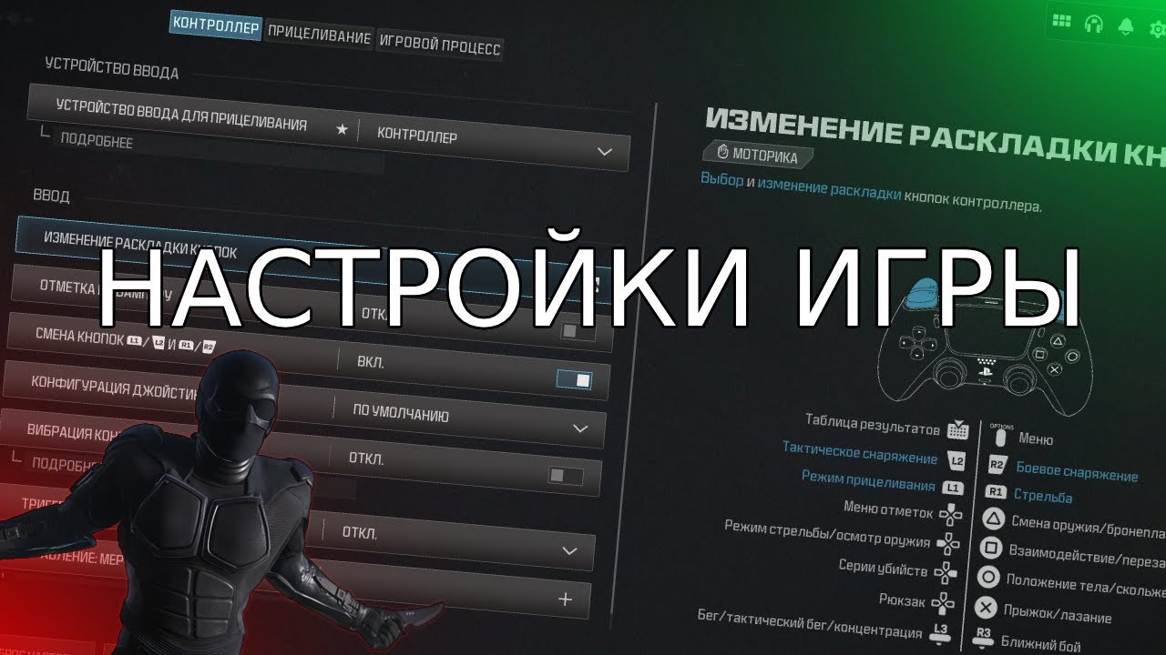 ЛУЧШИЕ НАСТРОЙКИ ДЛЯ НОВИЧКОВ И ПРО (MW3)🎮🎮🎮