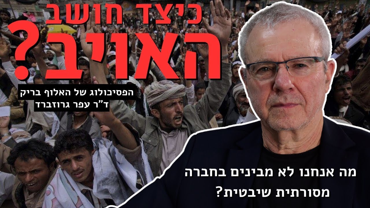 כיצד חושב האויב? - 9 כללים לשרוד במזה
