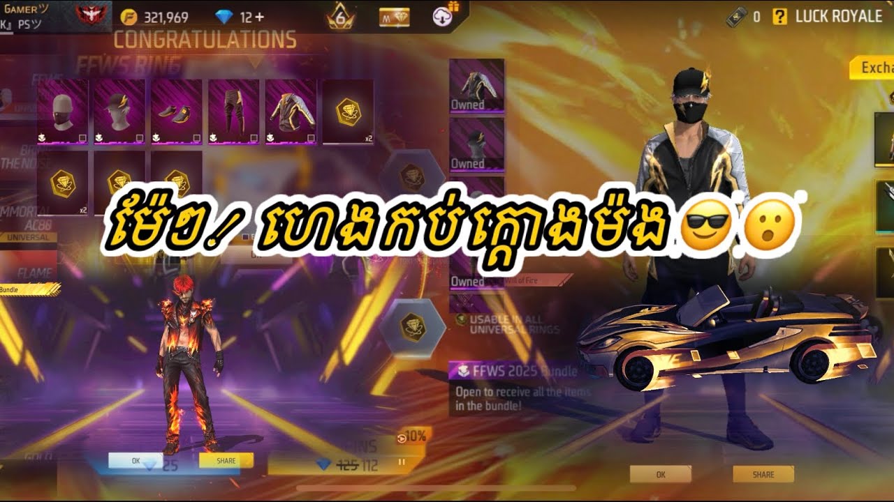 ម៉ែៗៗៗ ហេងម្លេះថ្ងៃនេះ😱🥳 »មកចាប់ឈុតខោអាវ #freefire  #GFFGamer  ជួយ Subscribe ម្នាក់មួយផង❤️💖