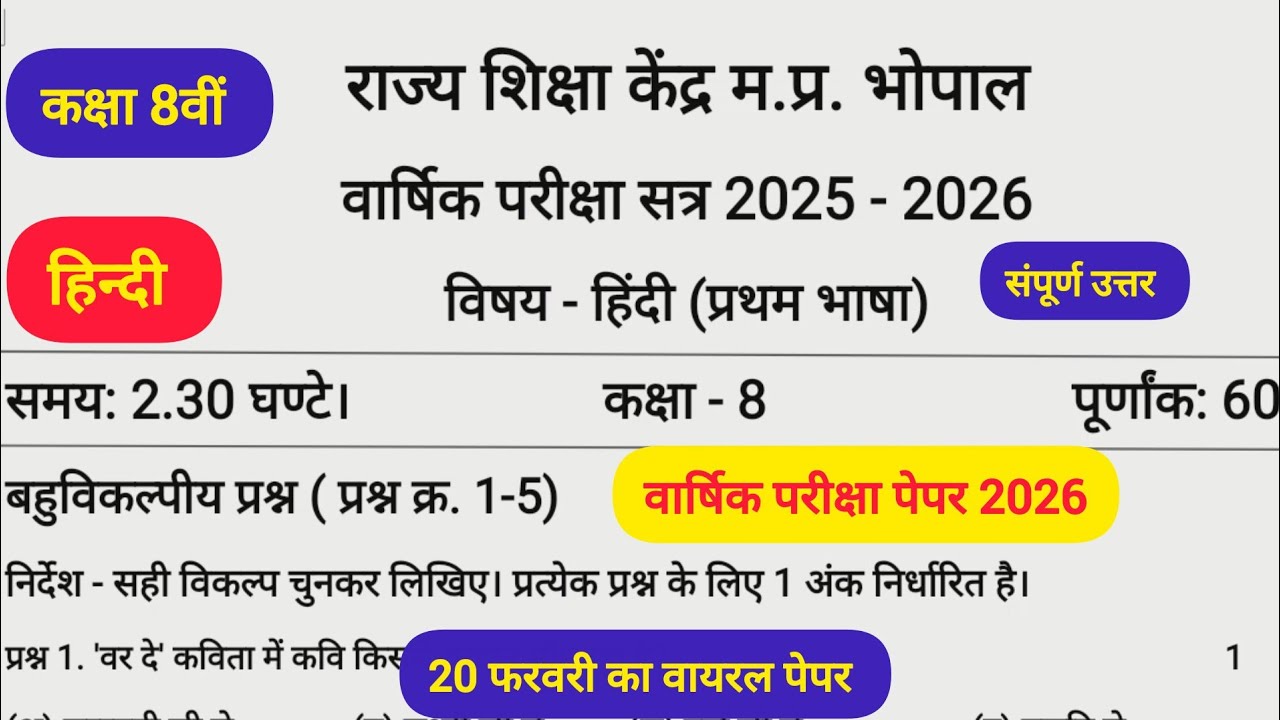 MP Board Class 8th Hindi Varshik Paper 2026 Solution | कक्षा 8वीं हिंदी वार्षिक परीक्षा का पेपर 2026