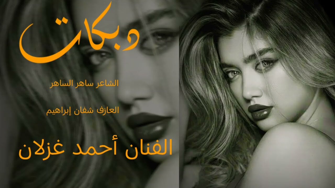 فوق ارفع ايدك فوق ارفع ايدك سلم سلام احباب فوق ارفع ايدك الفنان أحمد غزلان 2024~1