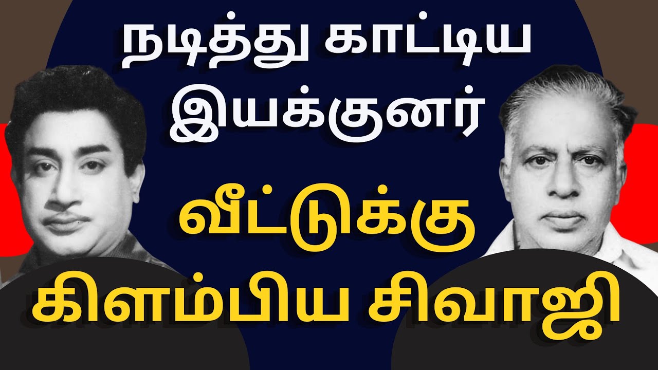 இரவு முழுவதும் கண்ணாடி முன் சிவாஜி | #shivajiganesan | #nadigarthilagam | #சிவாஜி