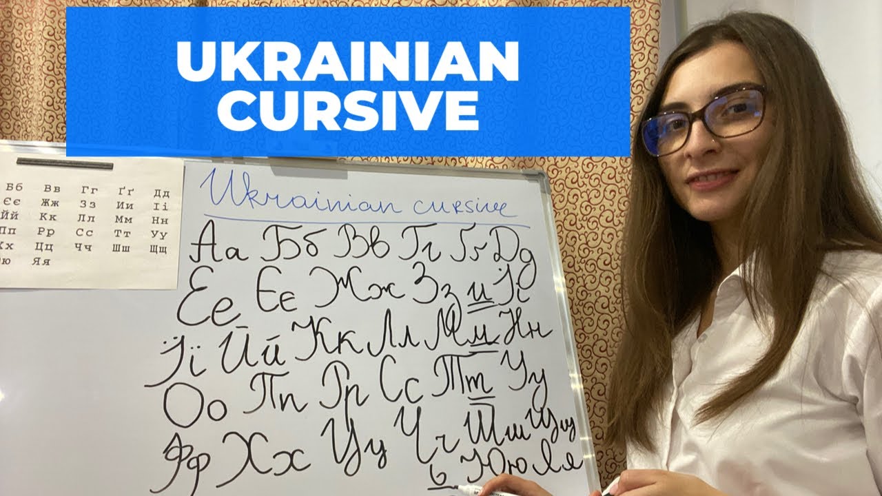 How to read and write UKRAINIAN CURSIVE. Ukrainian handwriting