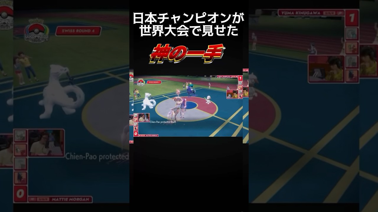 ポケモンWCS2025にてキヌガワ選手が見せた神のふいうち択！ #ポケモン #ポケモン対戦 #ポケモンsv #キヌガワ