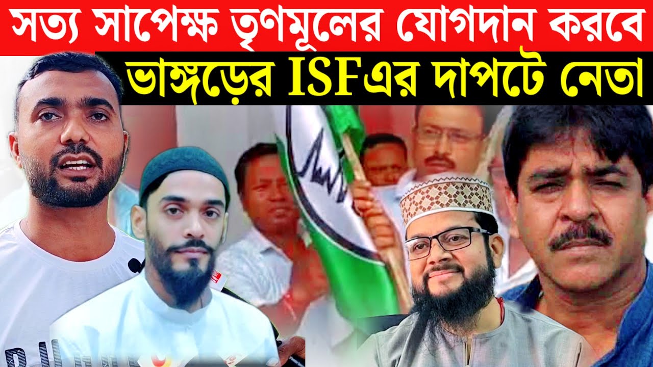 সারা রাজ্য থেকে লোক নিয়ে এসে ভাঙ্গরের মিটিং মিছিল করে ওই নটরিয়াস ক্রিমিনাল টা- ওইদুল মোল্যা