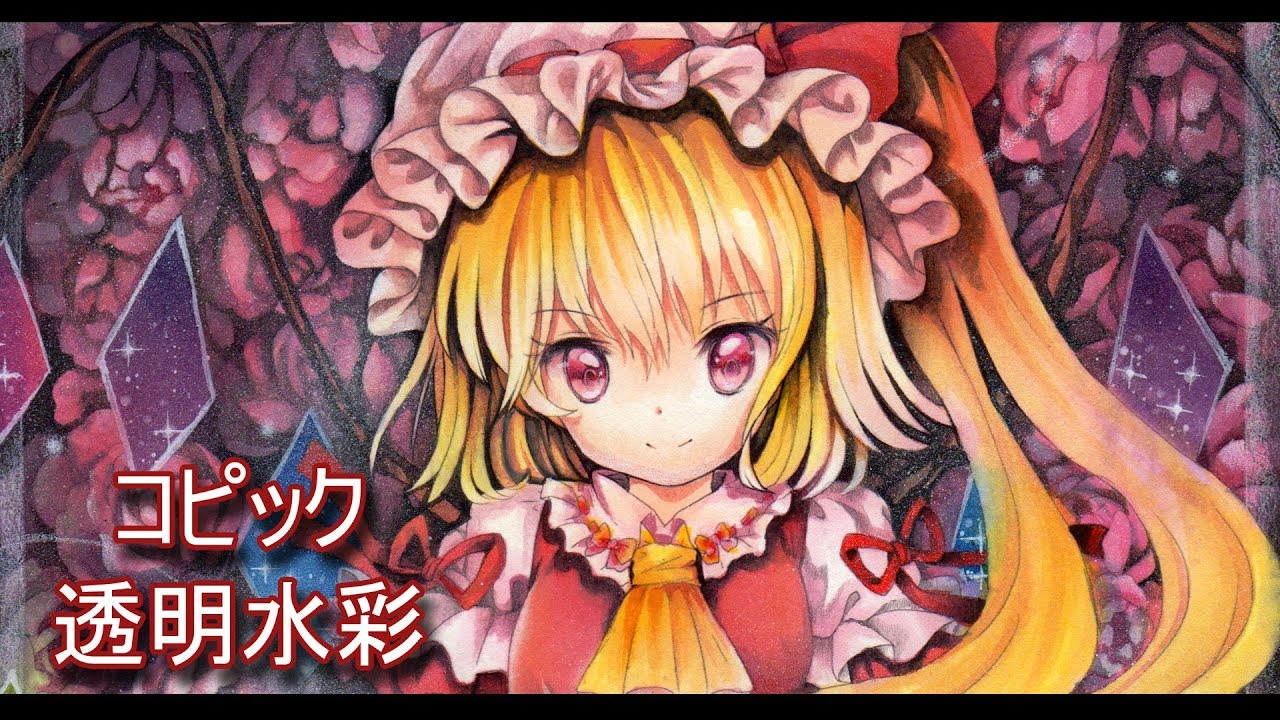 【東方】フラン  コピックと透明水彩【copic】【watercolor】
