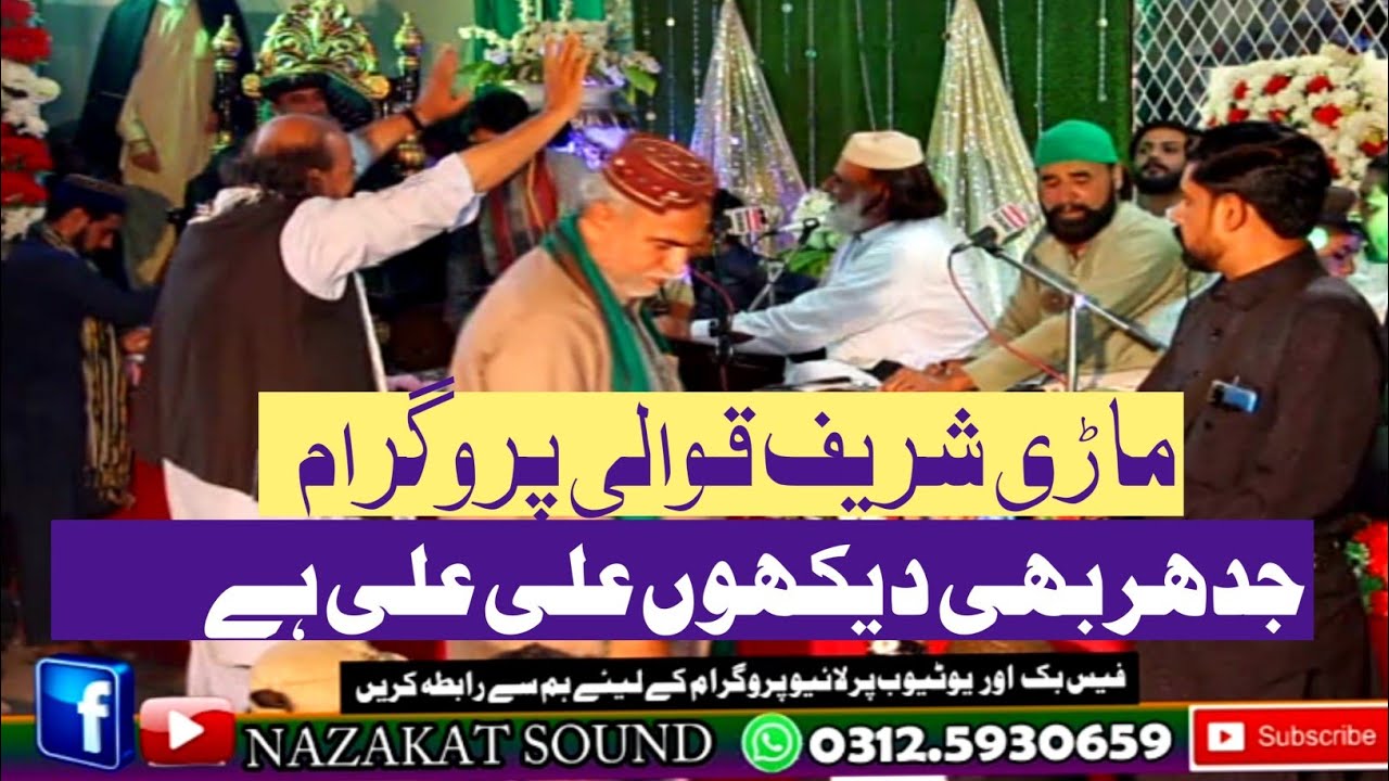 Jidhar b daikho ali alo hai sher rihman qawal mari shareef program #nazakat sound abbotttabad