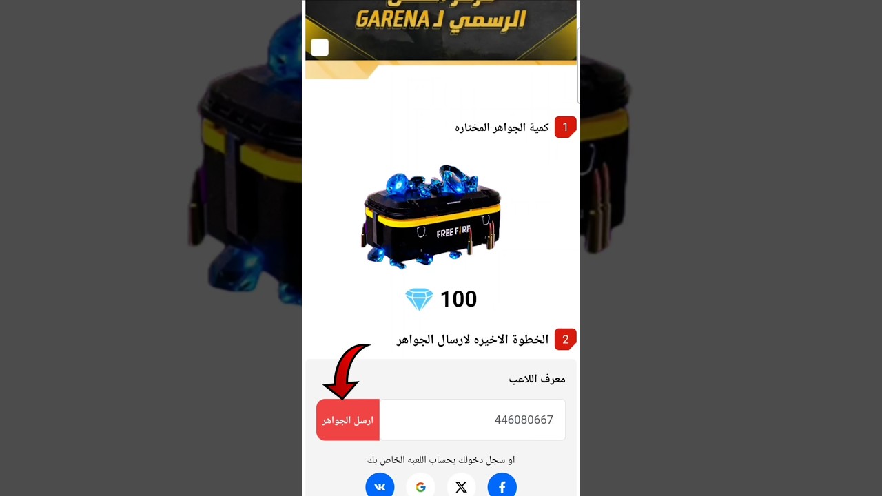 طريقة شحن جواهر فري فاير مجانا 💎 