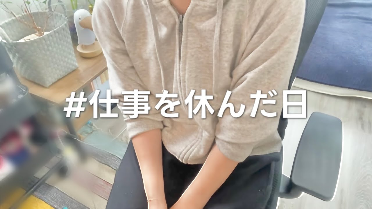 【適応障害】仕事に行くのがつらいあなたへ【vlog】