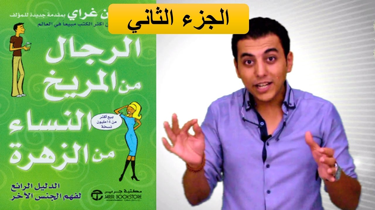 El Zatoona - الزتونة - 5 - الفرق بين الرجالة و الستات -""Men are from mars,women from venus