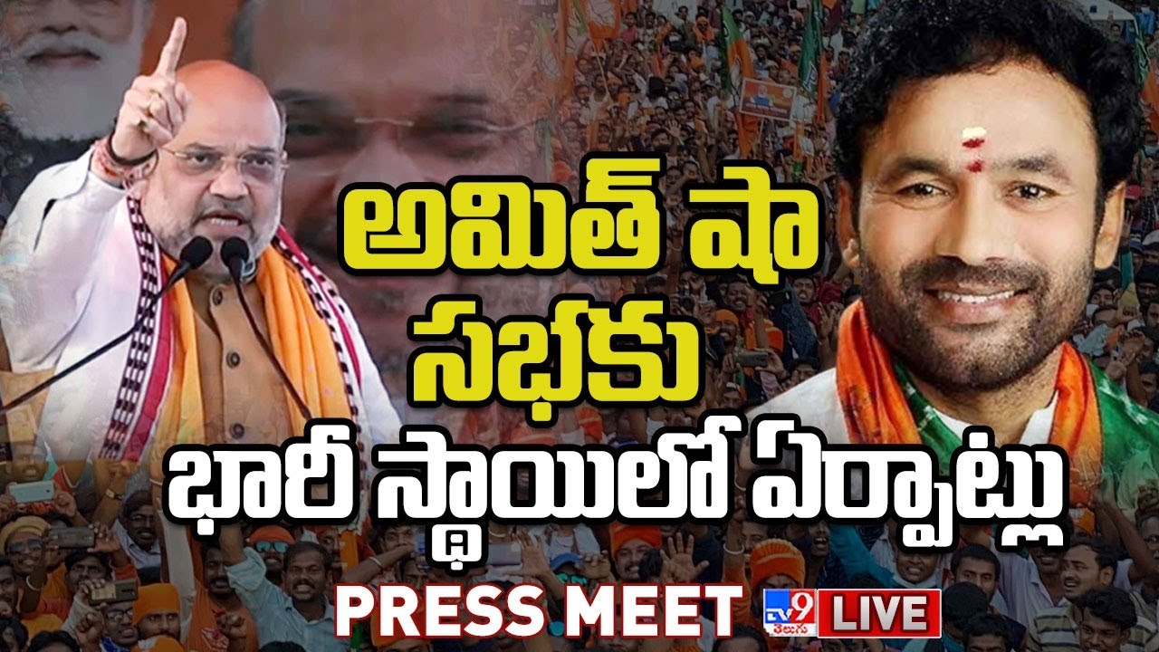 Union Minister Kishan Reddy Press Meet LIVE | On Amit Shah's Munugodu Visit - TV9