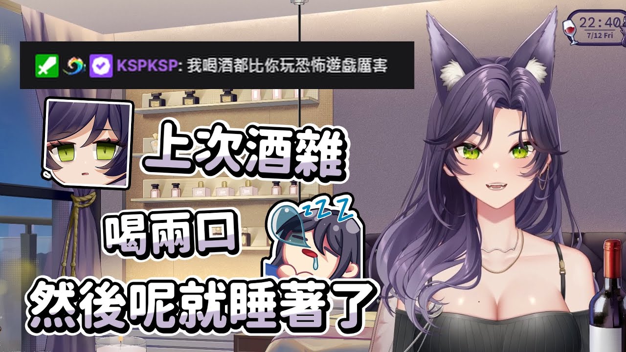 【汐Seki】喝醉前你就會先睡著 Ft. 想喝醉的KSP