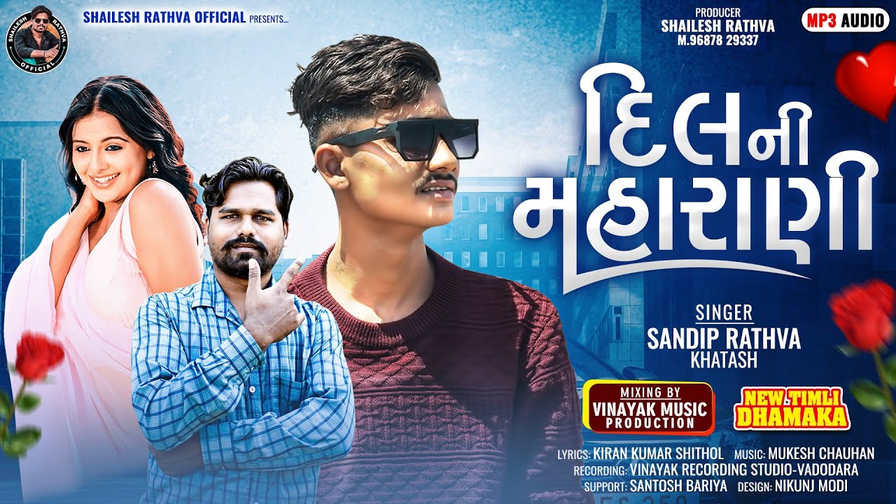Sandip Rathva New Timli 2025 || Dil Ni Maharani || Sandip Rathva Khatash || Shailesh Rathva