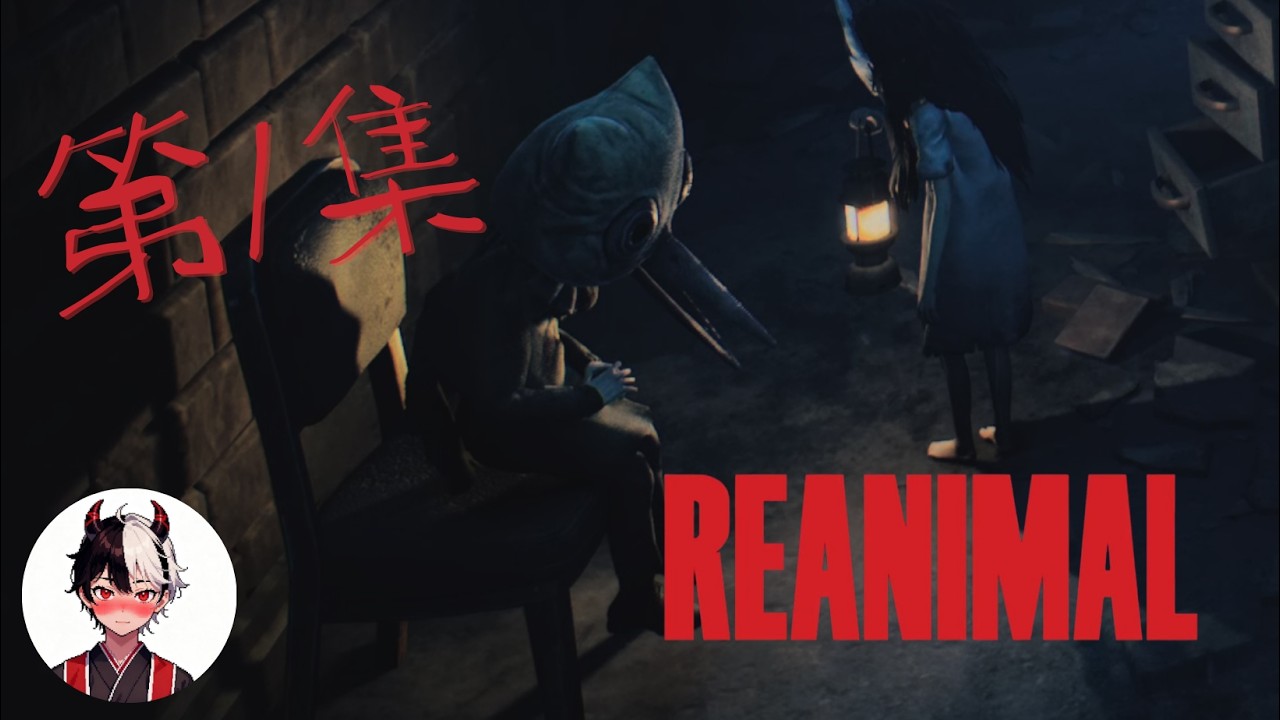 【五块钱】《REANIMAL 生灵重塑》PART 1 - 人皮怪物