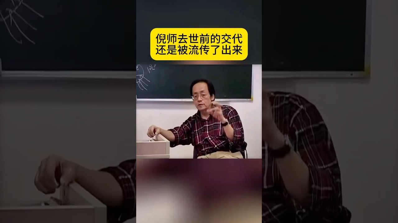 #倪海厦 #中醫 #健康 #養生 #分享 #知識分享