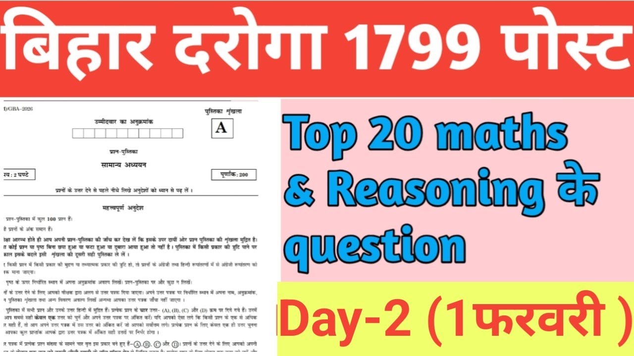 Maths for बिहार दरोगा 