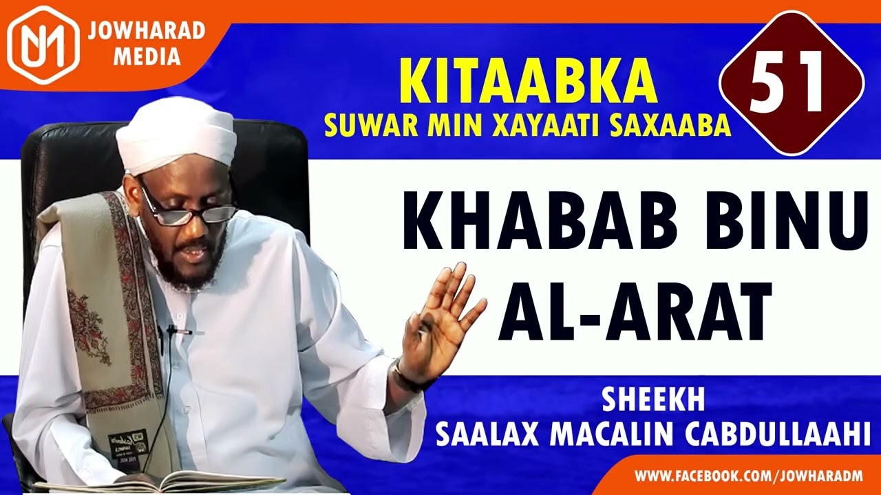 KHABAB BINU AL ARAT || SUWAR MIN XAYAATI SAXAABA || SHEEKH SAALAX