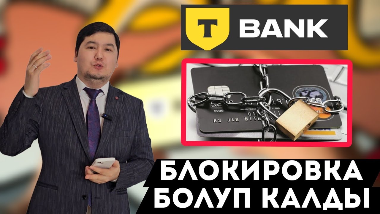 КАРТАЛАР БЛОКИРОВКА БОЛУП ЖАТАТ🤦‍♂️