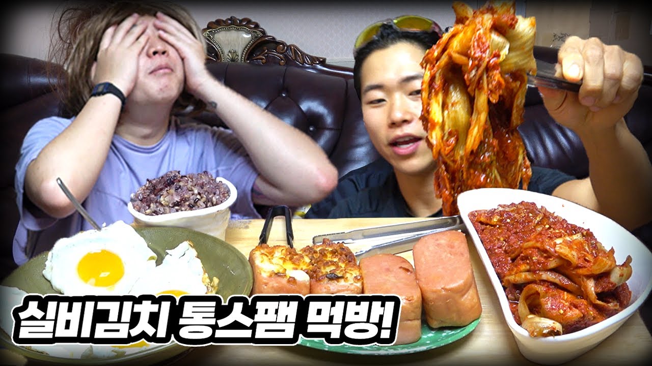 배말랭이 만든 매운 실비김치에 통스팸 먹방!!!