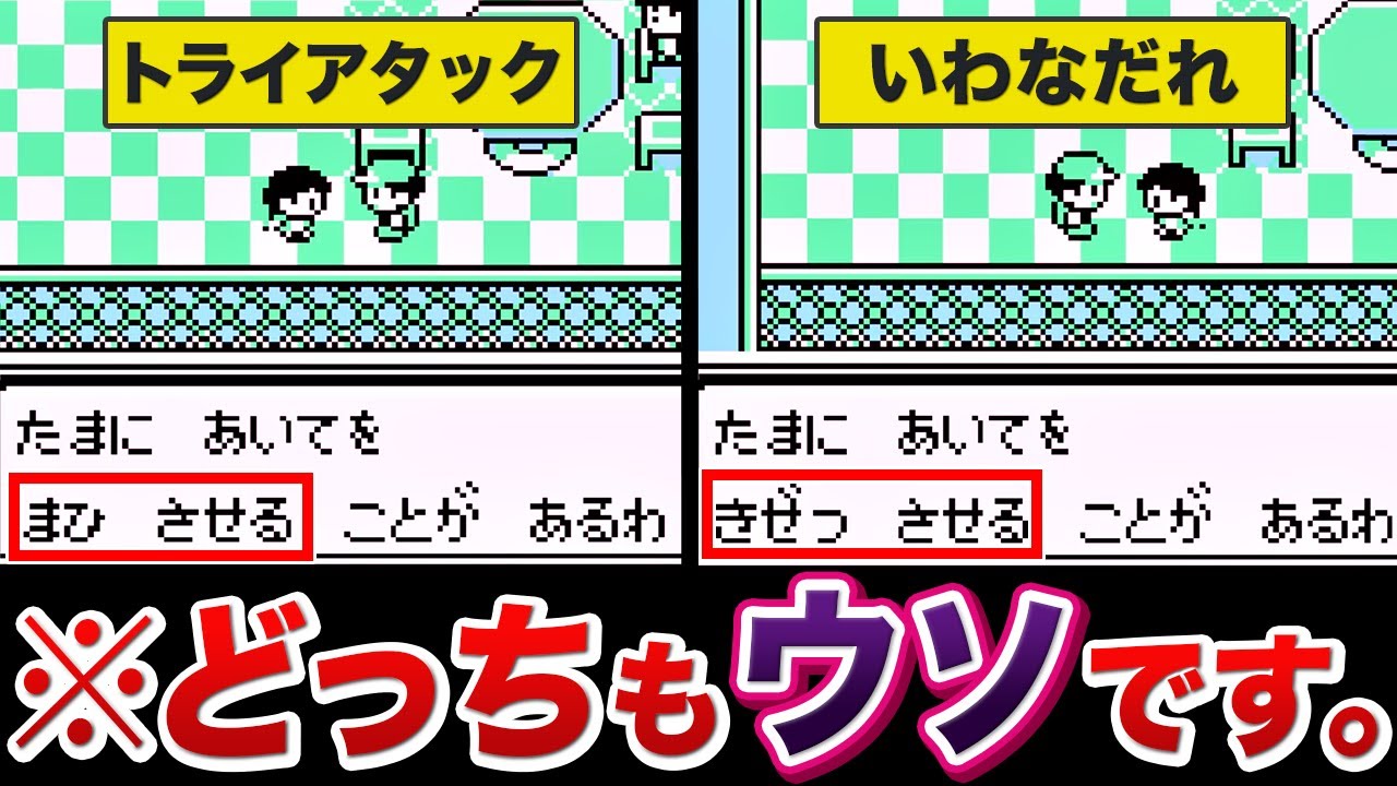 【初代ポケモン】あまりにもぶっ飛んでた初代限定のトンデモ仕様22連発