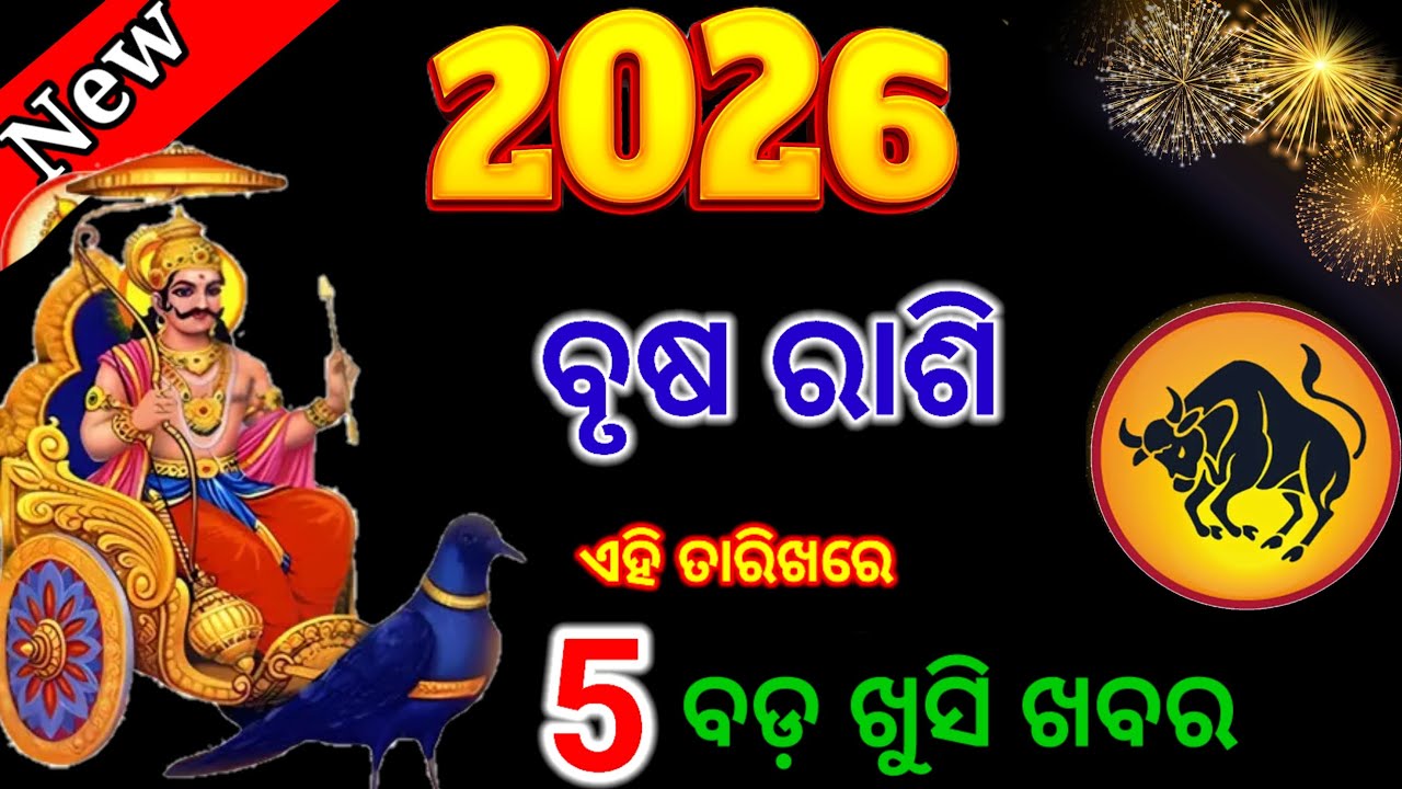 ବୃଷ ରାଶି ୨୦୨୬ ବାର୍ଷିକ ରାଶିଫଳ |Tauraus 2026 odia rashifala/ Brusha Rashi 2026 odia #Brusharashi2026