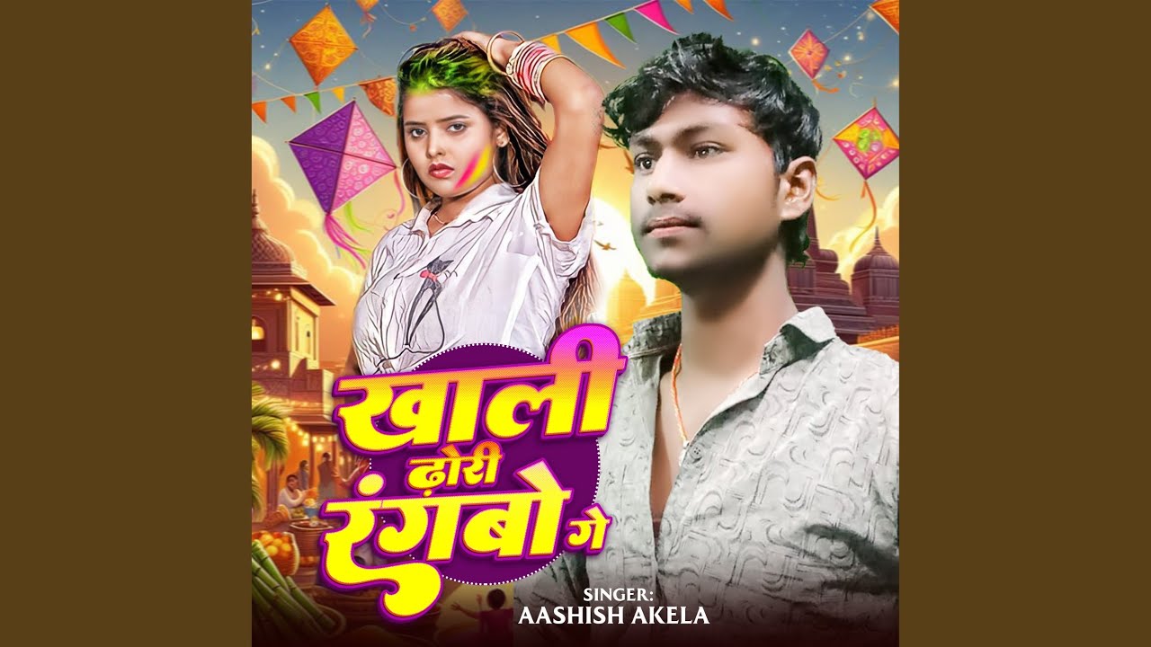 Khali dhori rangbo ge