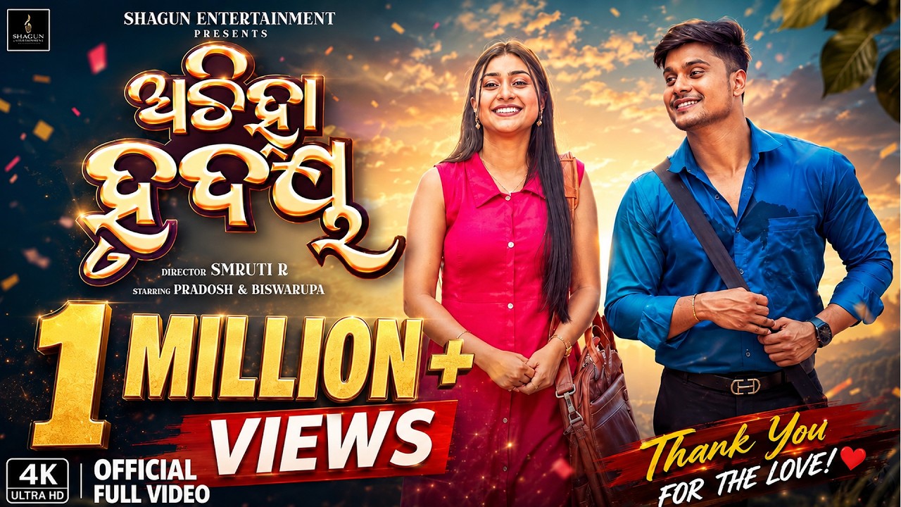 Achinha Hrudaya | Humane & Arpita | Pradosh & Biswarupa | Smruti R | Sambit | Official Full Video