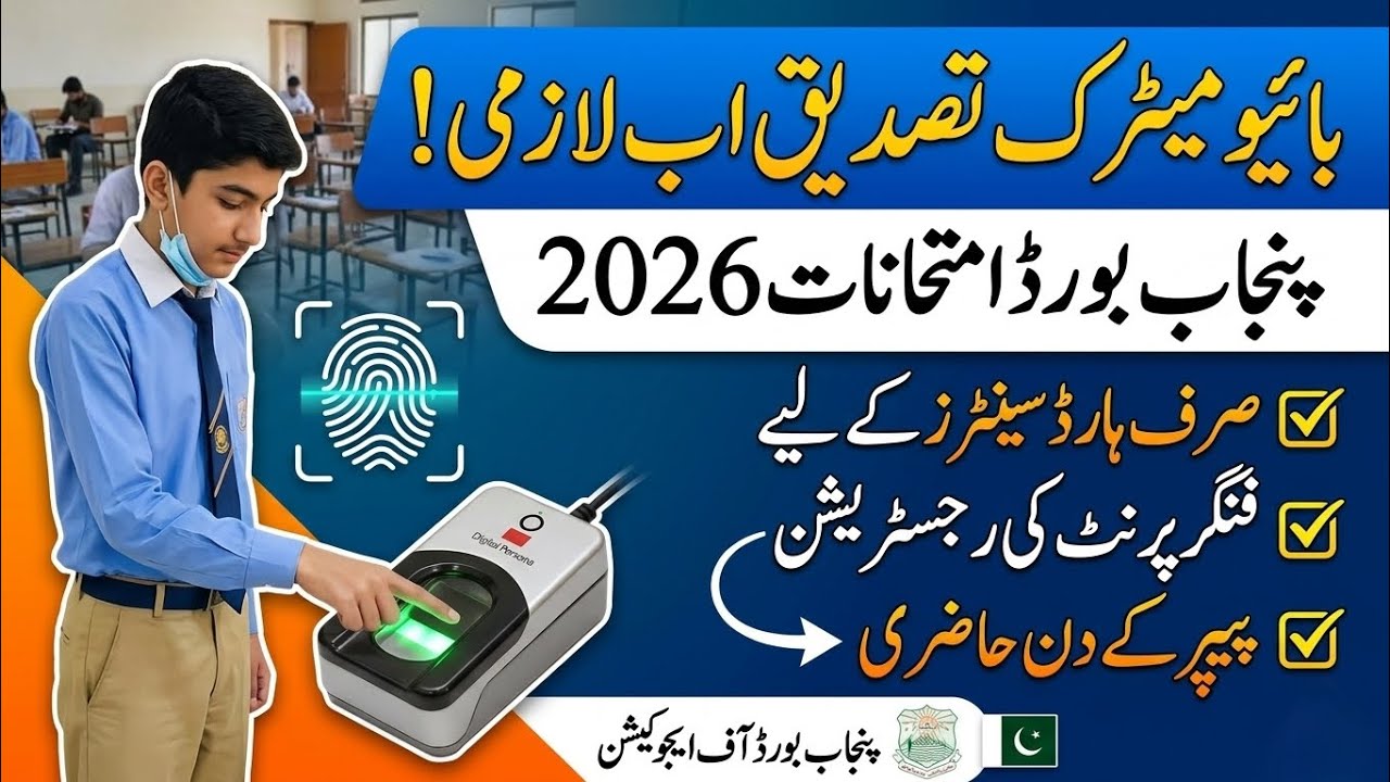 Punjab Board's Exams Policy 2026 | Biometric Registration & Attendance  | Latest Update