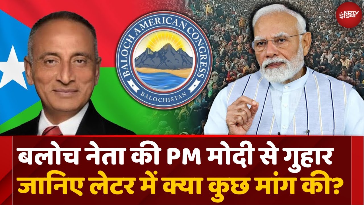 Balochistan Demand To PM Modi: Baloch नेता ने पीएम मोदी को लिखा Letter, कहा- भारत के लिए...Top News