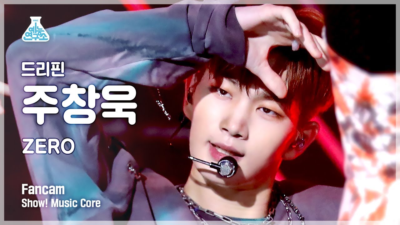 [예능연구소] DRIPPIN JOO CHANG UK - ZERO(드리핀 주창욱 - 제로) FanCam | Show! MusicCore | MBC220625방송
