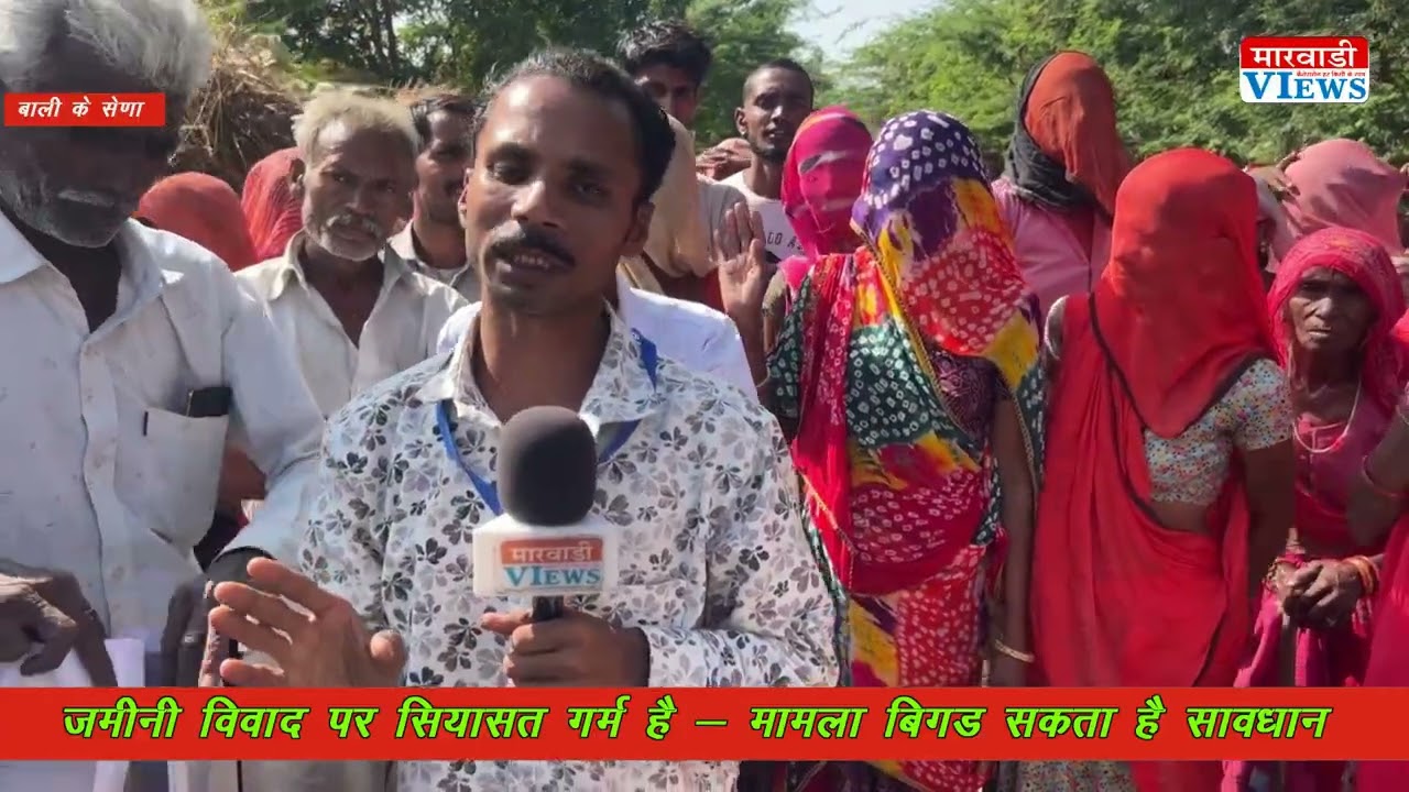 नही झुकेगा मीणा समाज ? Bali के सेणा मे जमीनी विवाद पर सियासत गर्म 