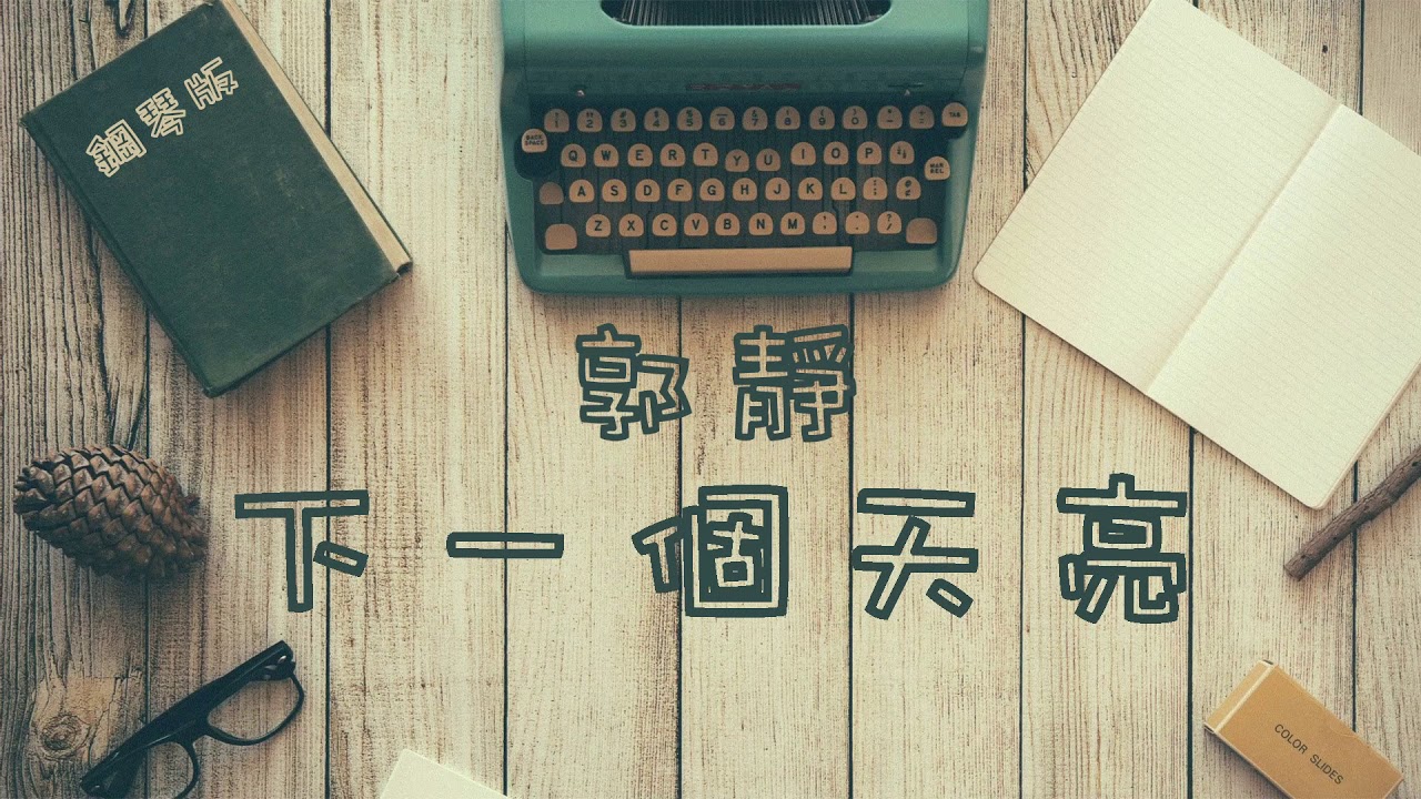 [S03 EP07] 下一個天亮 (鋼琴版) | The Next Dawn (Piano Cover)