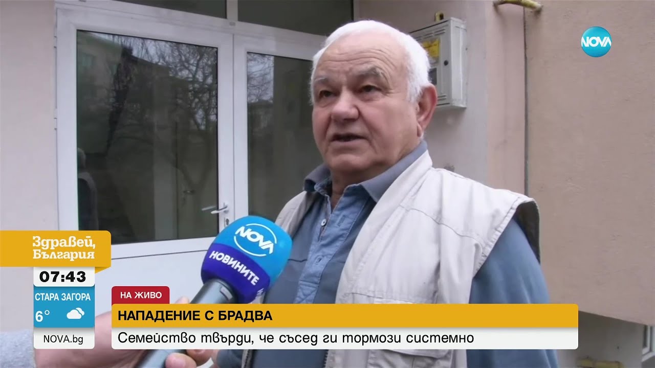Семейство твърди, че агресивен съсед е нахлул в дома им с брадва - Здравей, България (24.02.2023)