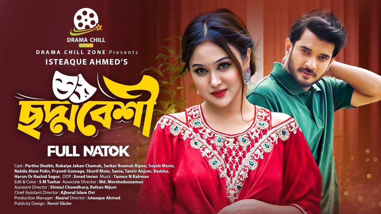 Choddobeshi | ছদ্মবেশী | নতুন বাংলা নাটক | Partho & Chamak | Natok 2025