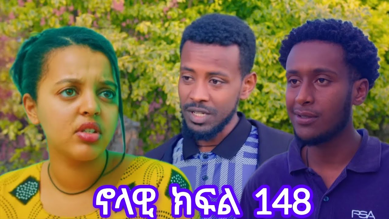 ሀኒ እና ኤልያስ ደሴ ስለሄድ ያሲር በጣም ደበረው#habesha #eritreanmoviie #part 