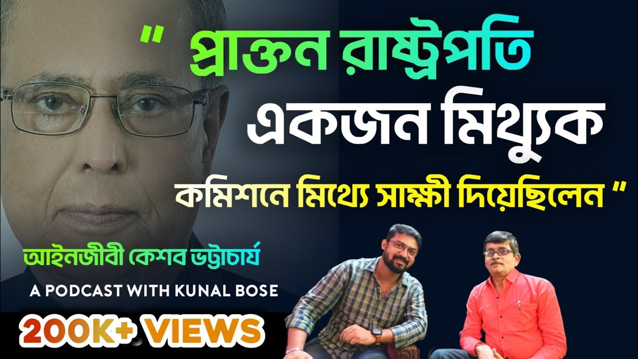 অজানা কিছু বিস্ফোরক তথ্য তুলে দিলেন নেতাজি গবেষক কেশব ভট্টাচার্য |