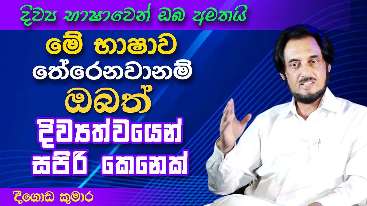 සත් දහමේ සැබෑ බලය පාස්ටර් වරු සහ බොදු පිරිස දකියි... | Deegoda Kumara speech for @cgcsrilanka7097