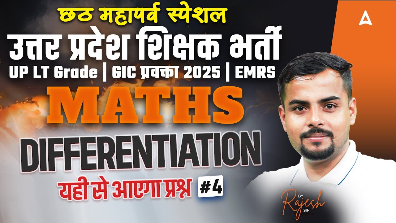 UP LT Grade/GIC/EMRS Maths Classes 2025 | Maths Teaching Exam | Differentiation By Rajesh Thakur