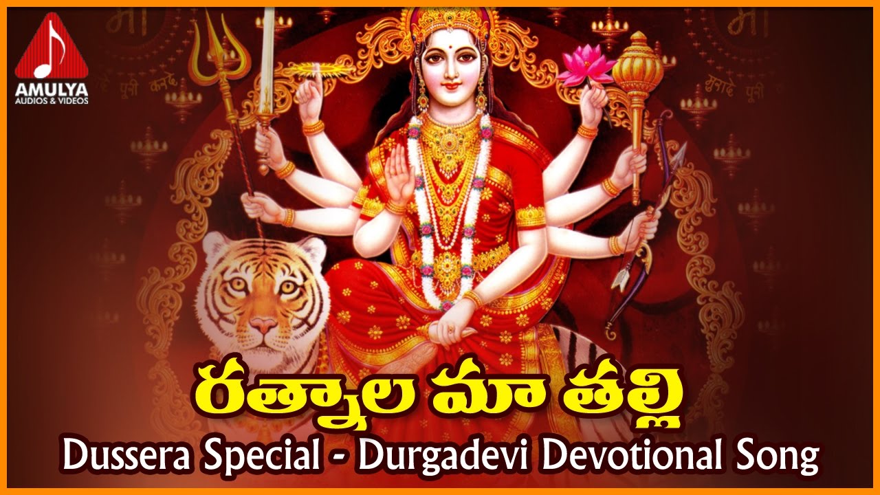 Kanaka Durgamma Bhakti Geetalu | Ratanala Ma Thalli Telugu Devotional Folk Song