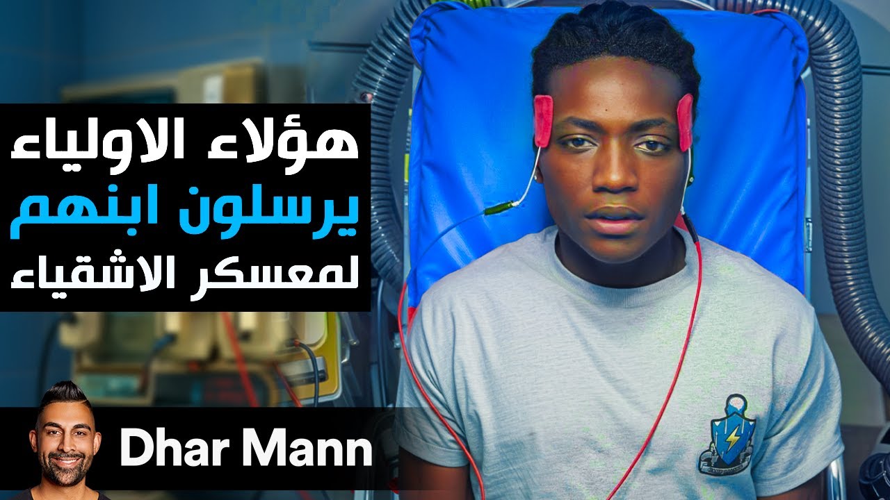 Dhar Mann Studios | ! أولياء يرسلون إبنهم إلى مخيم الأطفال الأشقياء