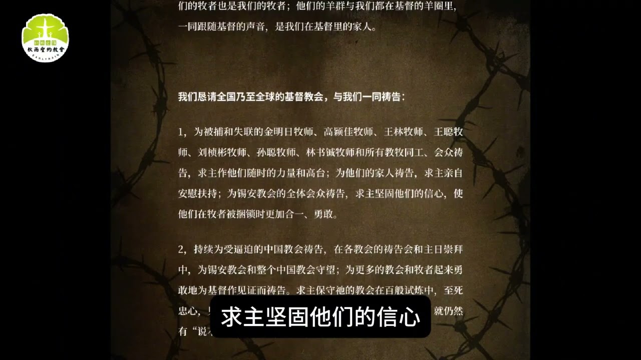 成都秋雨圣约教会对北京锡安教会&ldquo;10.9教案&rdquo;的声明 ｜2025年10月11日