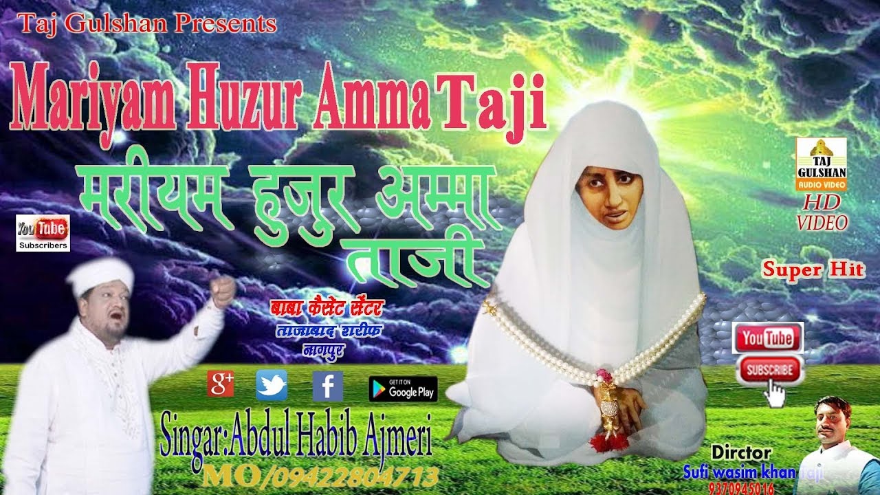 Mariyam Huzur Amma 2019 || Singar Abdul Habib Ajmeri