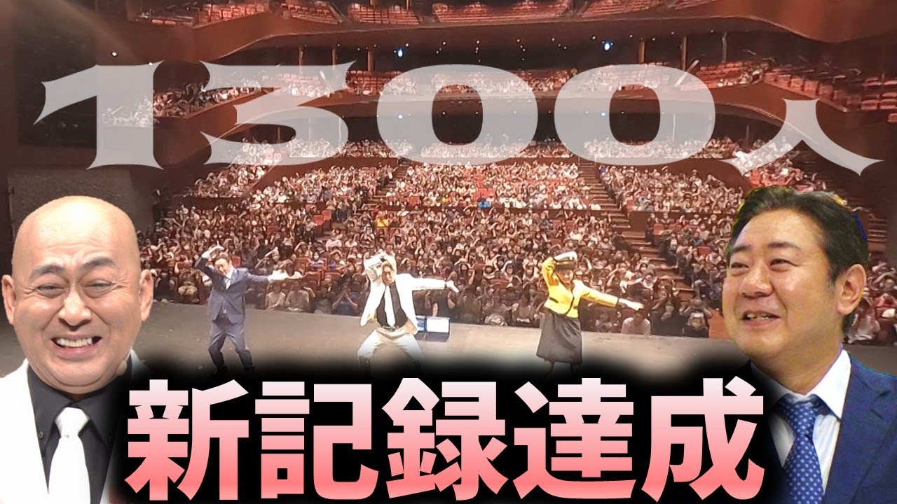 【圧巻】錦鯉1300人の観客とのりのりまさのりダンス【HTB秋の大感謝祭】